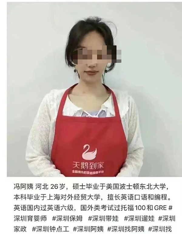 生活服務(wù)平臺上出現(xiàn)的高學(xué)歷年輕家政保潔阿姨靠譜嗎